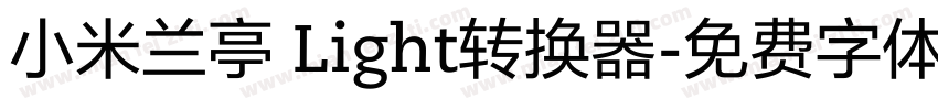 小米兰亭 Light转换器字体转换